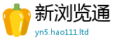 2025年天天免费资料若2025年新奥正版免费_五点来料